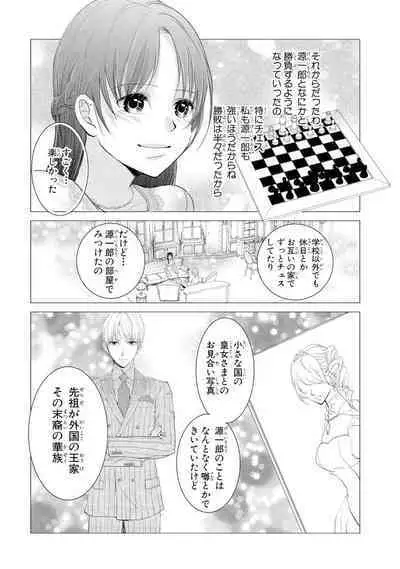 王子と執事の絶対命令3P～婚約者と幼馴染みに鳴かされて～【完全版】