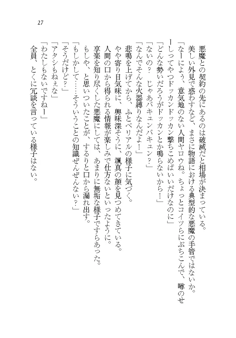 悪魔が来たりてAV撮影!?