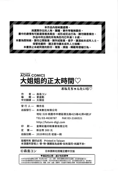 Onee-chan Time | 大姐姐的正太時間♡