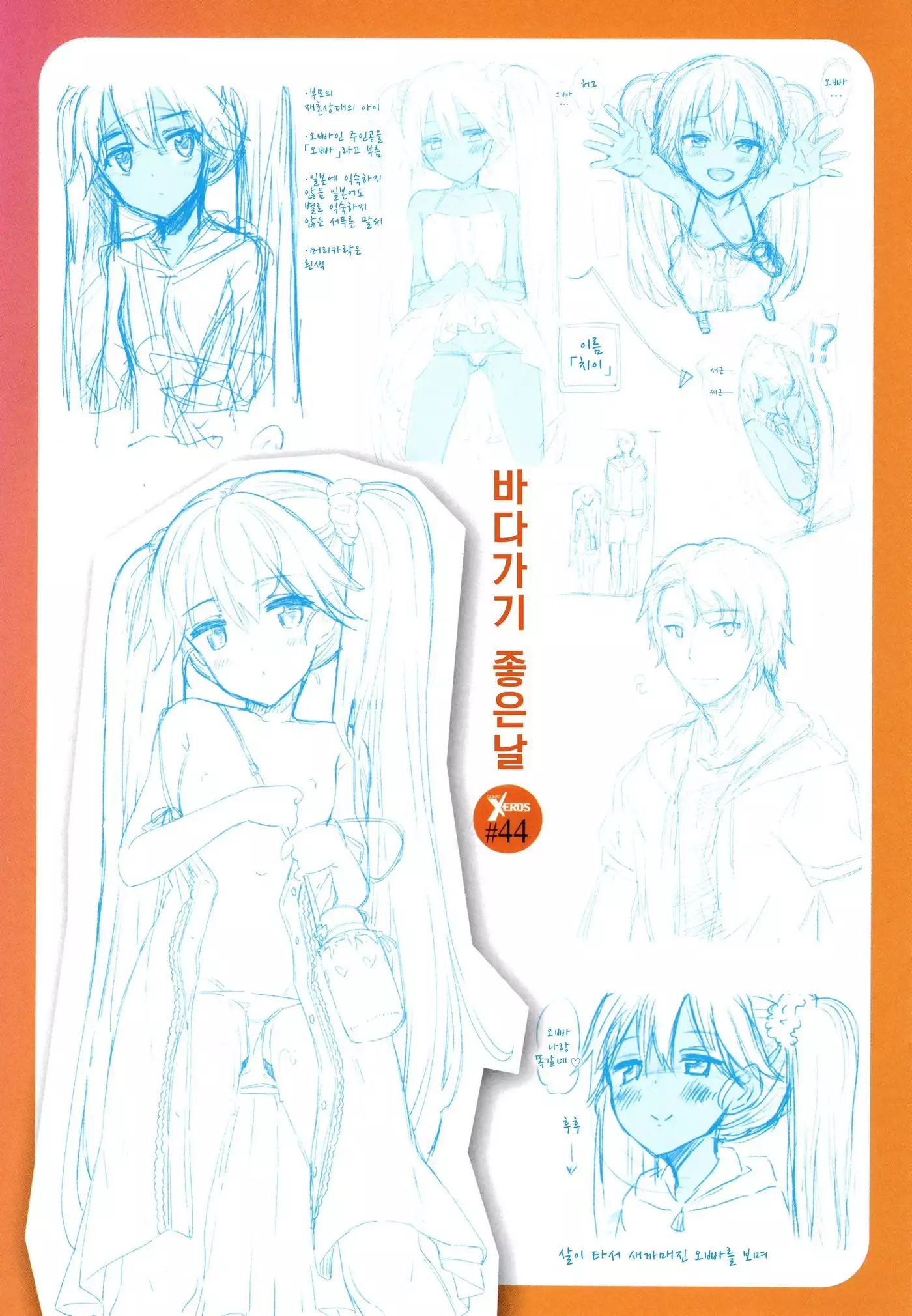 Shiki Oriori│사색자매