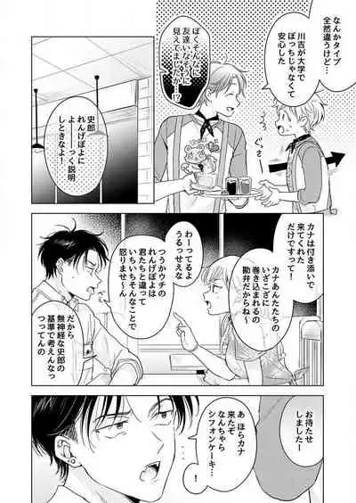 史郎くんのいちばんめ。（1）