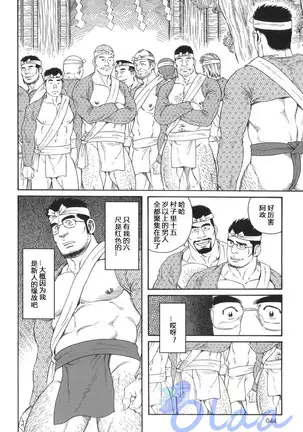 Inaka Isha | 乡村医生