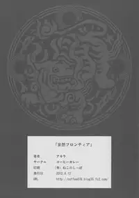 (C82) [Coffee Curry (Akira)] MOUSOU-FRONTIER (Shinrabansho Choco)