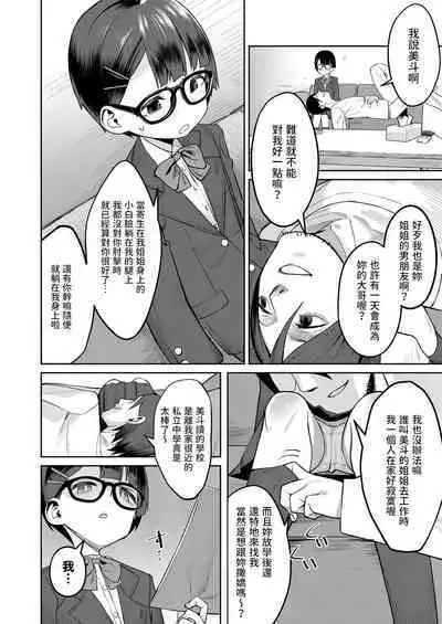[みやぜん] ヒモと制服 (COMIC LO 2022年11月号) 中文翻譯