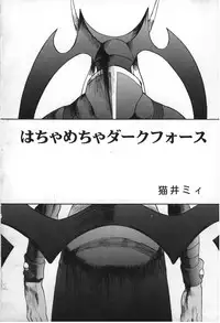 [Manga Super (Nekoi Mie)] Vampire Fever! (Darkstalkers)