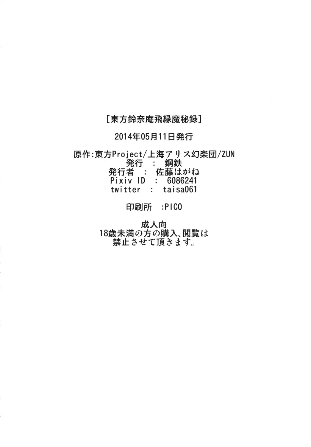 Touhou Suzunaan Hinoenma Hiroku