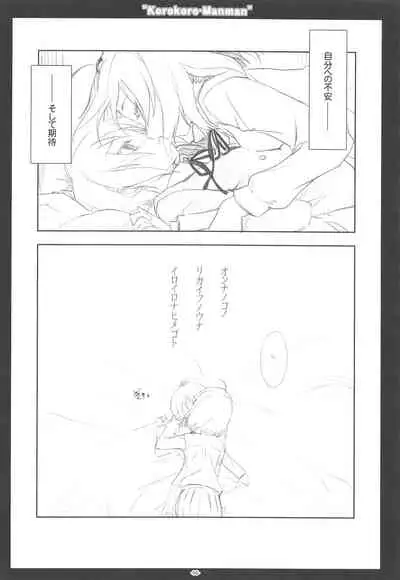 Korokoro-Manman Korokoro Koronp Soushuuhen