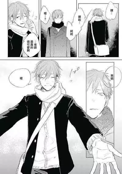 Like a Sugar | 爱似甜点 Ch. 1-5