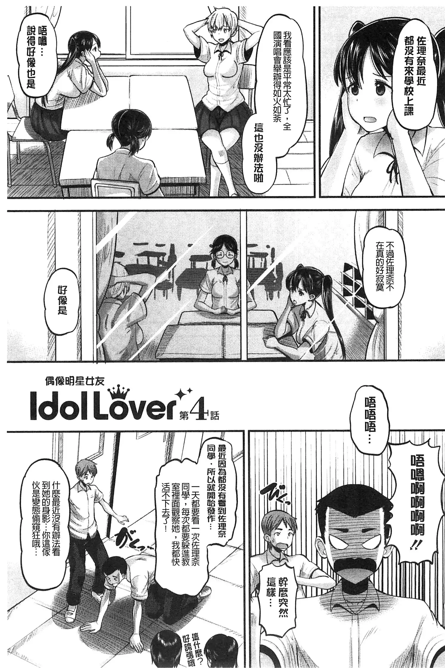 Idol Lover | 偶像明星戀人