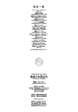 Kimagure Hanabira + Toranoana Lea