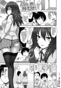 [Mikemono Yuu] Shitataru Kanojo ~Drip Lover~ Ch. 5-7 [Chinese] [漢化組漢化組]