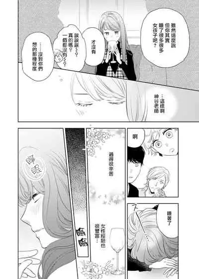 今夜拥抱下流的你 01-02 Chinese