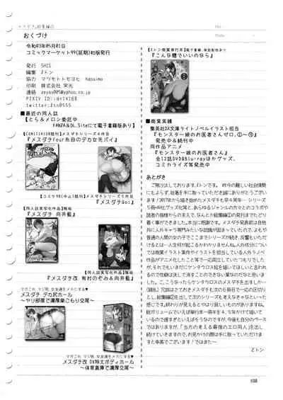 Mesudachi. Soushuuhen 1