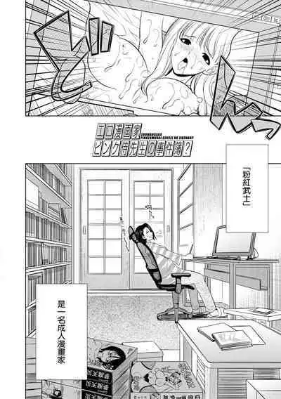 Futanari Gal VS Bitch Shimai