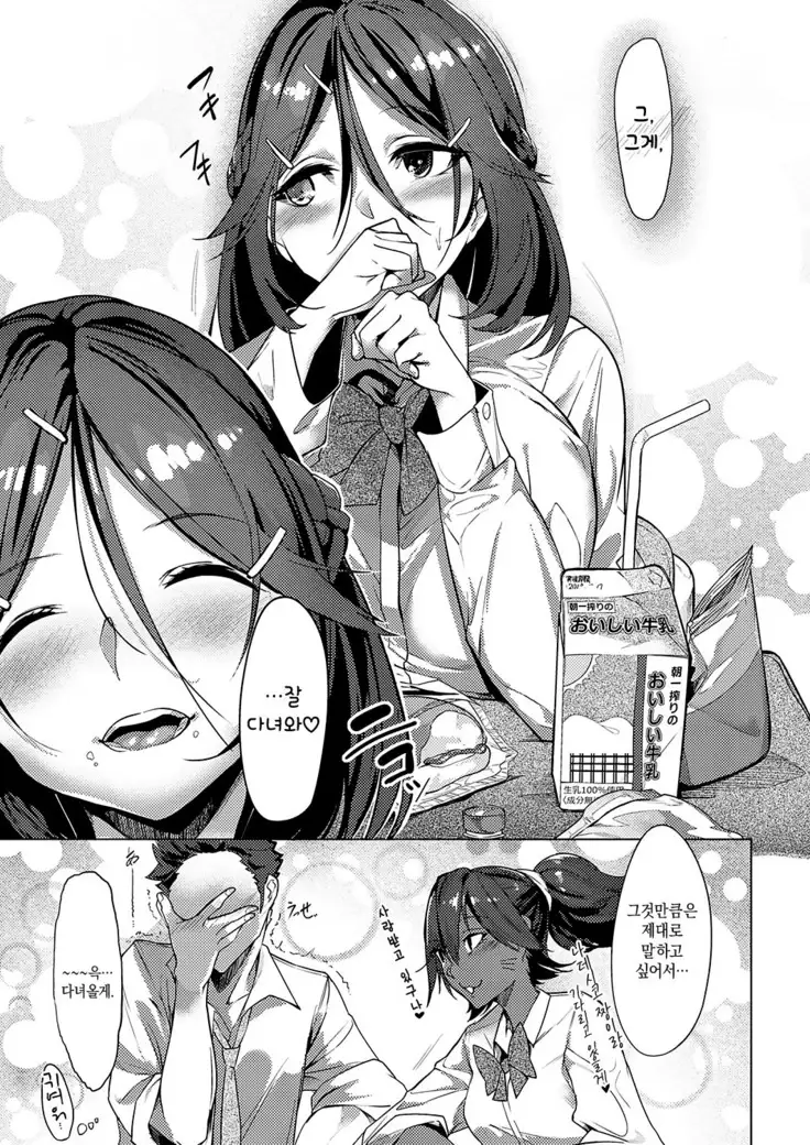 Netsuretsu!? na Hitomi Ch. 3 | 열렬!?한 눈동자 제3화