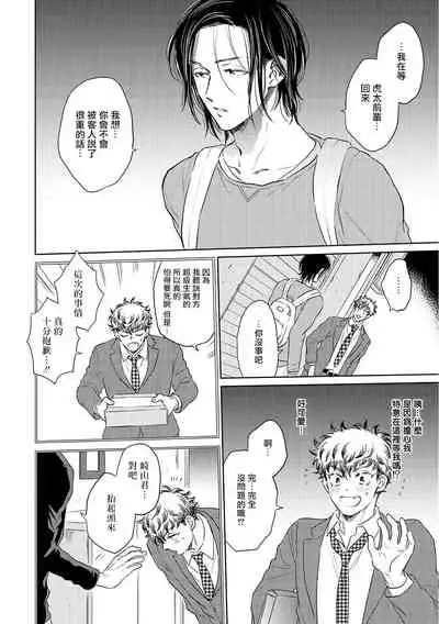 Te Mo Ashi mo Denai! | 束手无策! Ch. 1-4