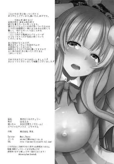 Migawari no Patchouli | Patchouli as a Substitute