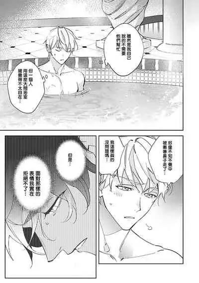 Amber Vanilla no Hanayome | 琥珀香草的新娘 Ch. 1-3