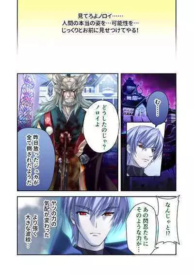 超昂閃忍ハルカ デジカルコミカライズ ～龍の力の継承者と美女三忍～ モザイクコミック総集編