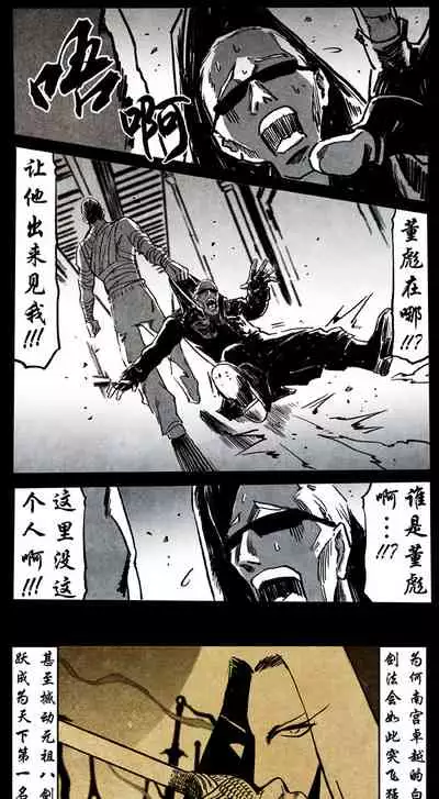 暗黑风国漫神作Nakula《修罗》