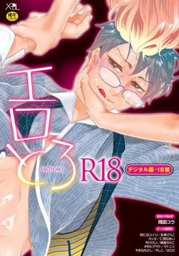 [Anthology] EROTORO R18 [Digital]