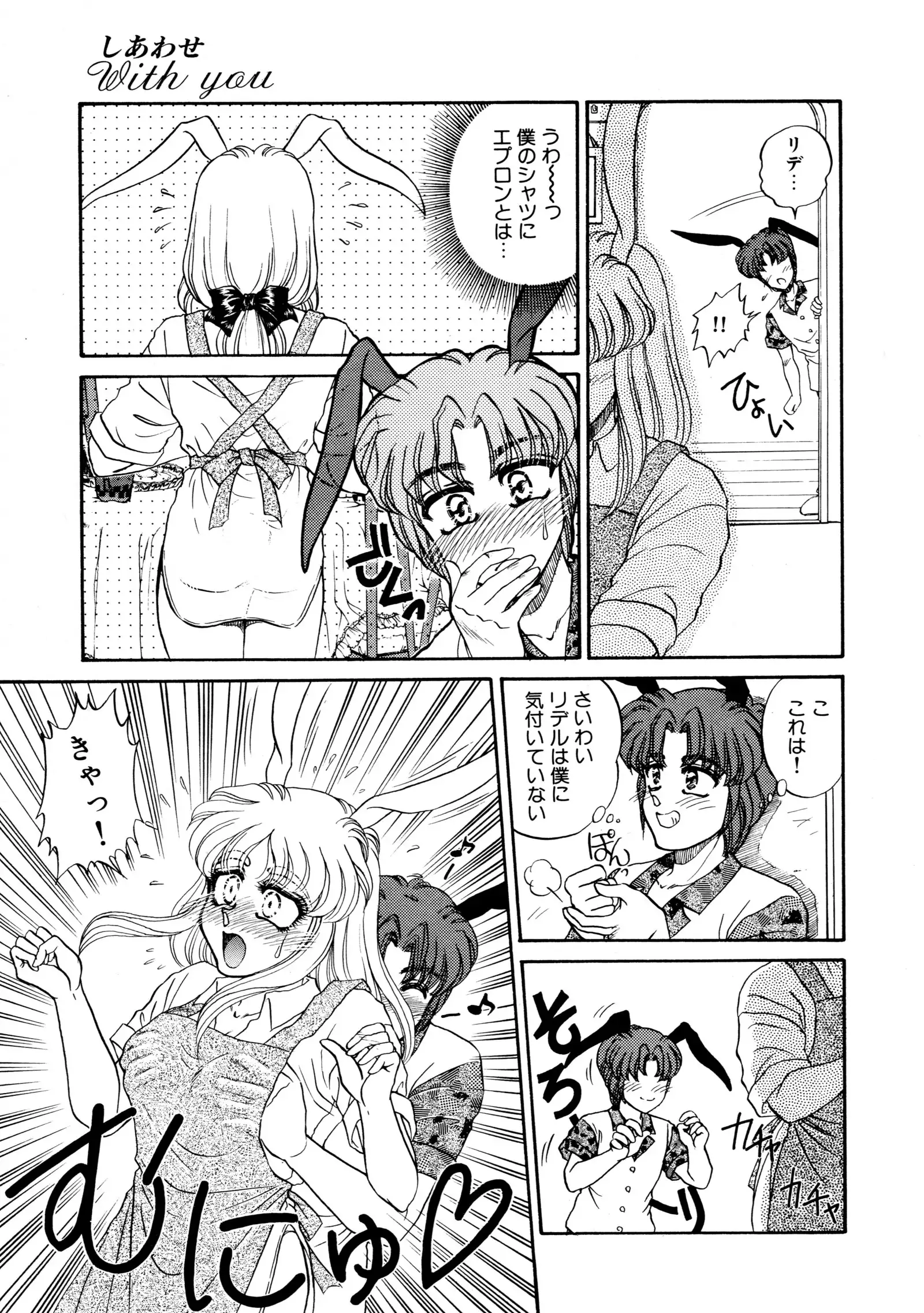 しあわせWith You