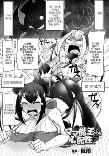 Mama Mao wa Shinpaisei?