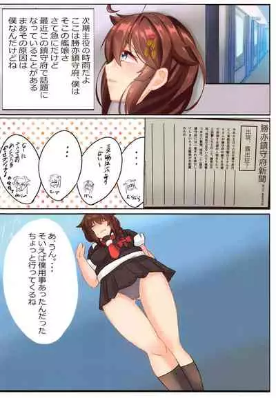 (Houraigekisen! Yo-i! Gunreibu Shuho Goudou Enshuu Shunki) [Katsumata Chinjufu (Dummy no Koumori)] Ro Shigure Nikki Ichi (Shin) (Kantai Collection -KanColle-)
