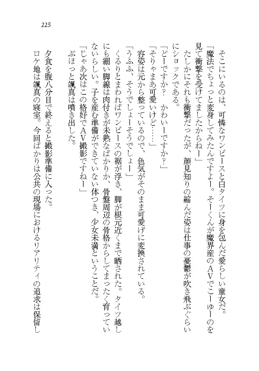 悪魔が来たりてAV撮影!?