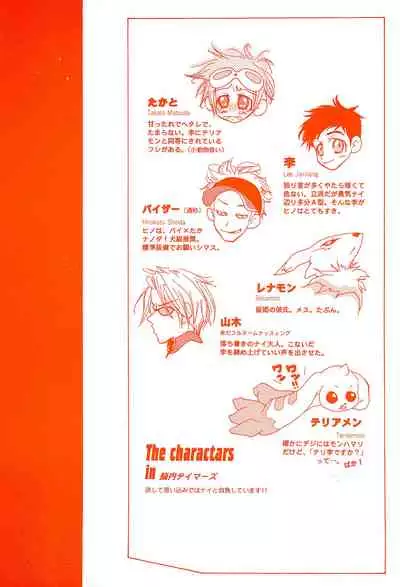 (C61) [Inugumi (Hinomoto Uta)] HITMAN (Digimon Tamers)