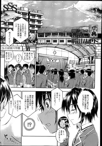 [Maekawa Hayato] SSS Ch.1-2
