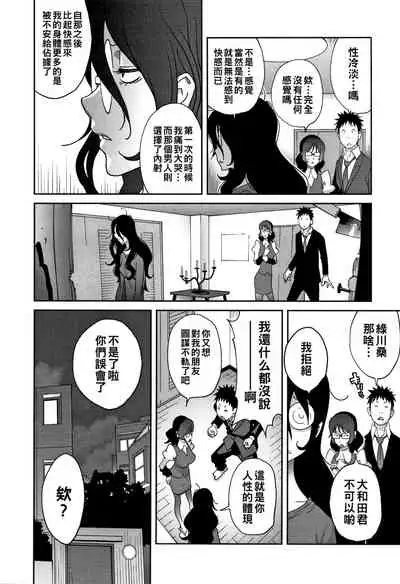 地味巨乳 黒川さんのHなOL性活 第4話（Chinese）