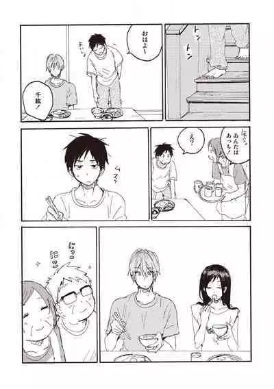 Hatomugi Batake de Tsukamaete - The Catcher in the Hato