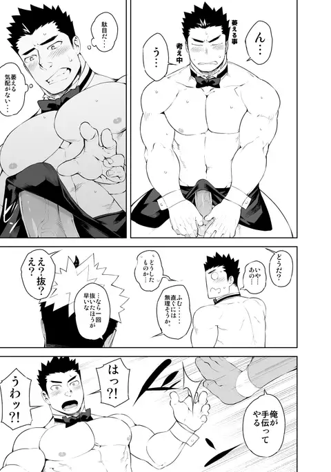 Hadaka Waiter - The Butler