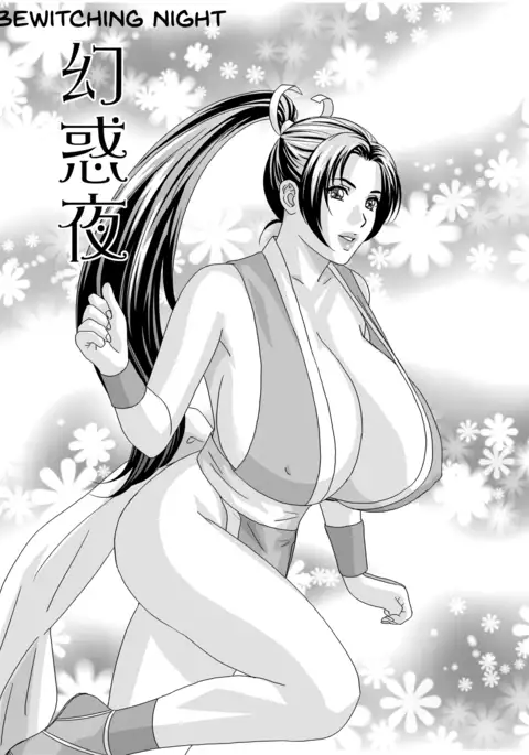 Mai -Innyuuden- Daisangou