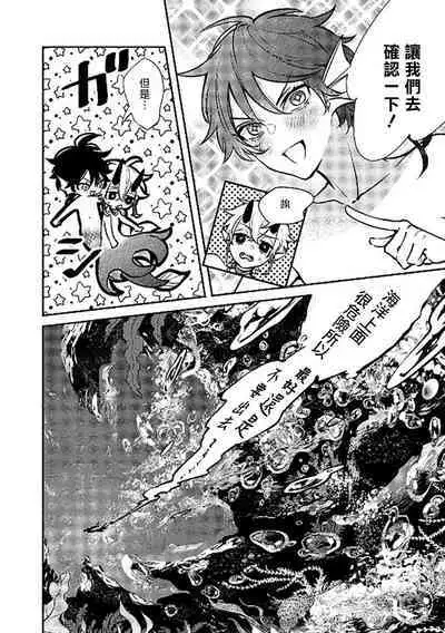 Ningyo to Ouji to Usotsuki Akuma | 人鱼与王子与骗子恶魔 act.1