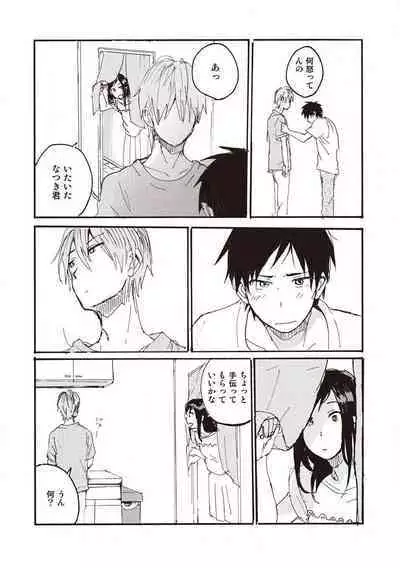 Hatomugi Batake de Tsukamaete - The Catcher in the Hato