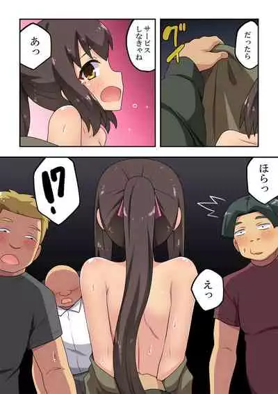 新妻七歌の露出遭遇
