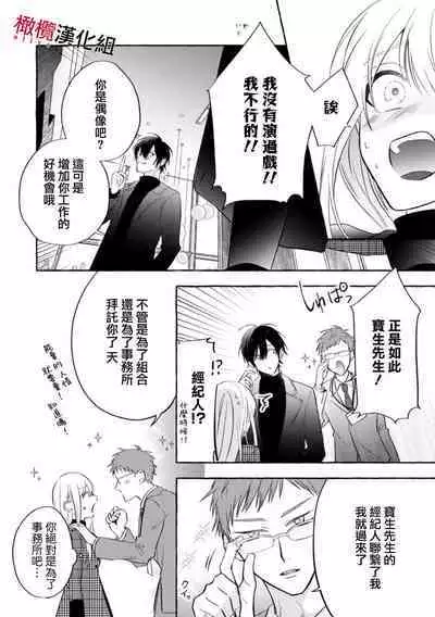 Sukui, Sukuware | 乞救之噬，覆食殆尽 Ch.1-6