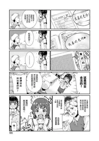 Shoujo Konkatsu Jidai | 少女婚活时代