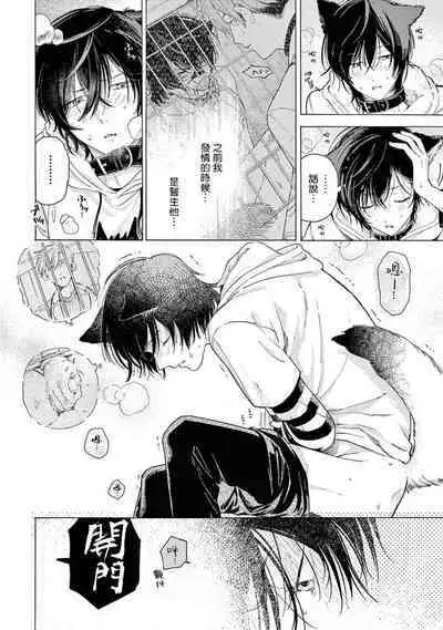 Fukujuu to Amagami | 服从与轻咬2 06-10