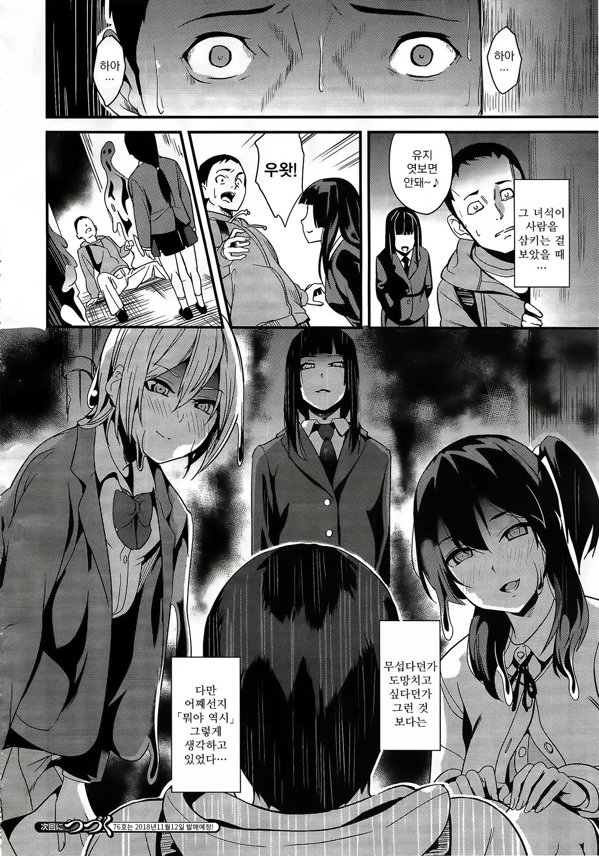 Doukyo Suru Neneki Dai-3-wa | 동거하는 점액 제3화