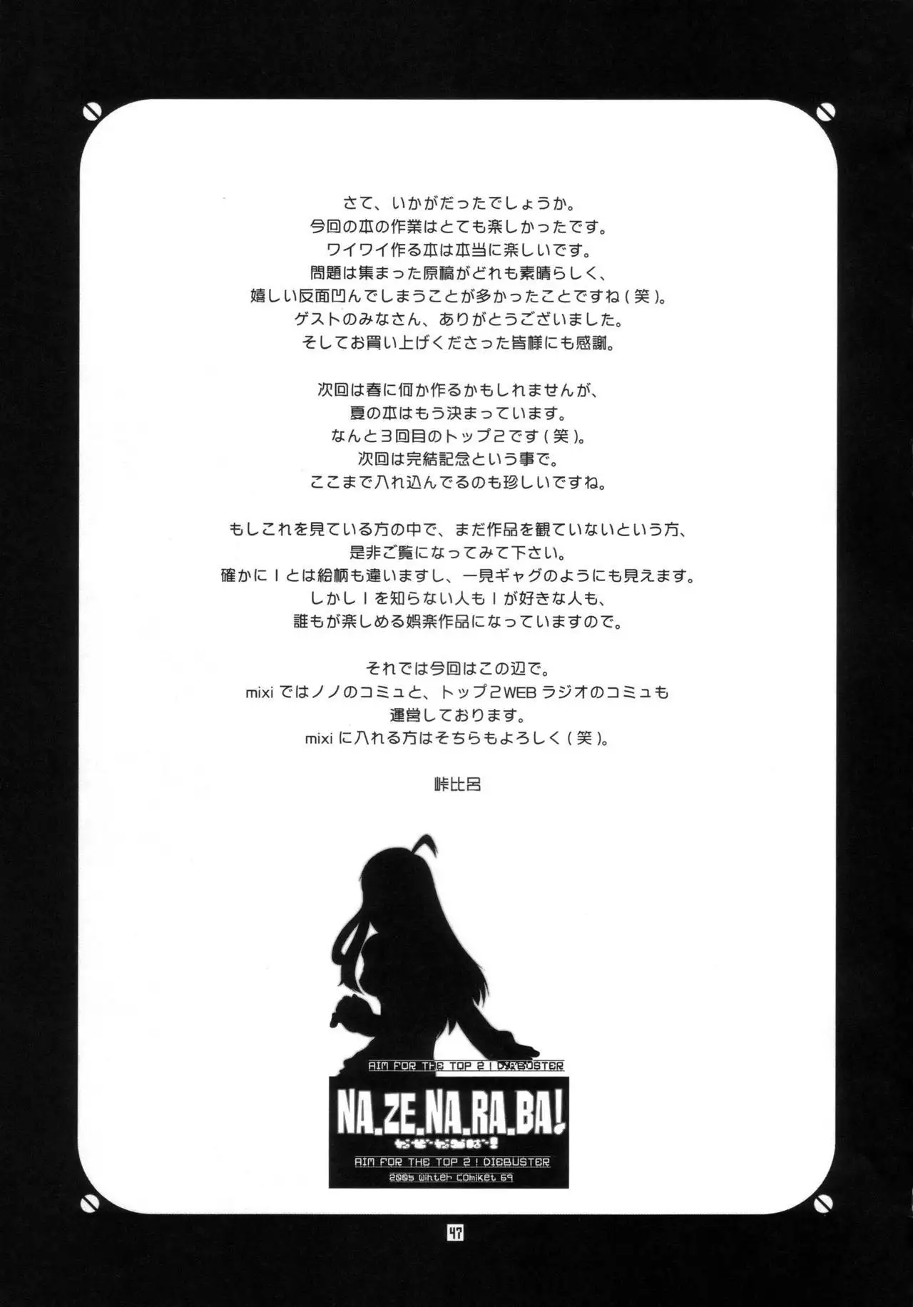 NA・ZE・NA・RA・BA!