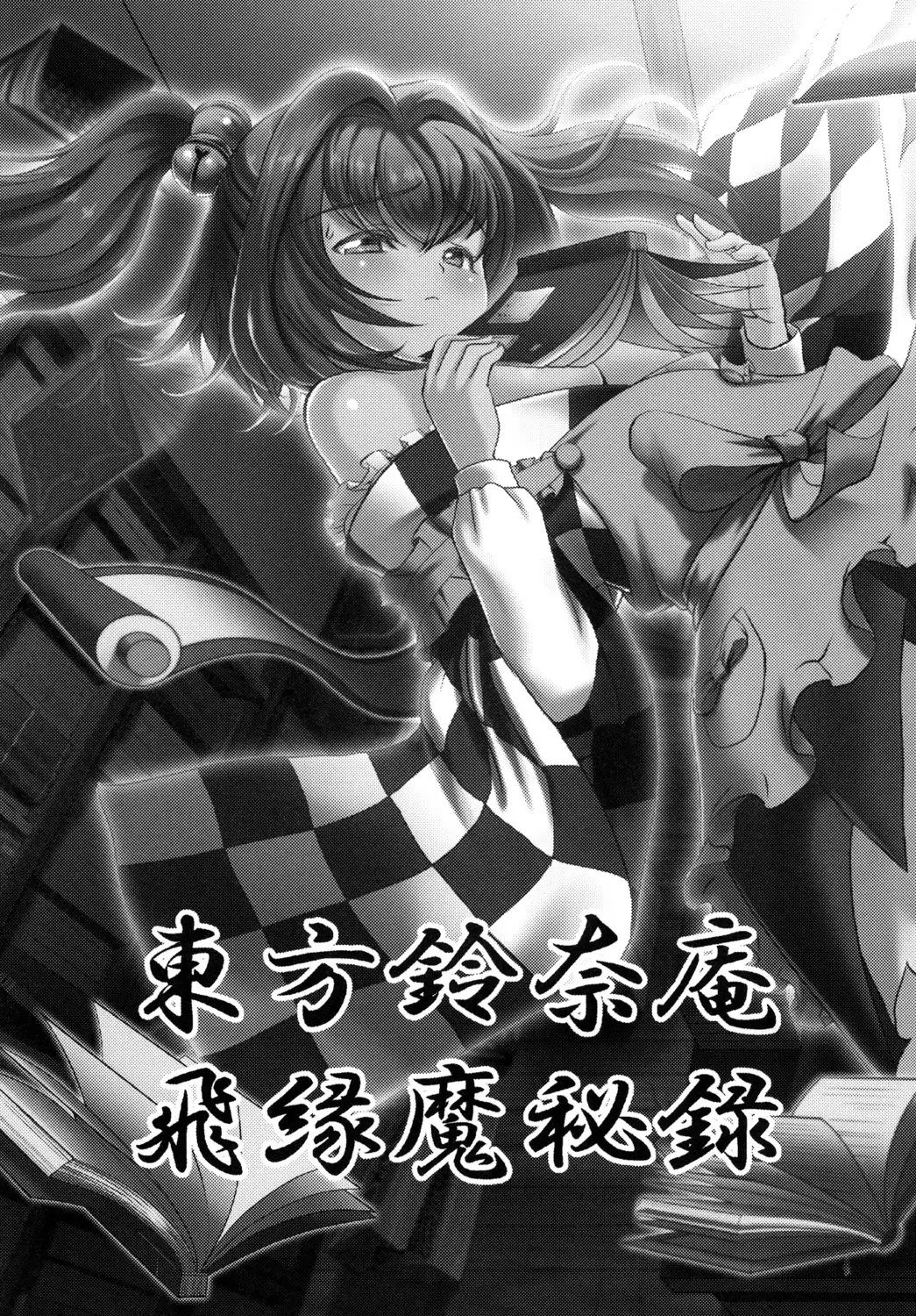 Touhou Suzunaan Hinoenma Hiroku