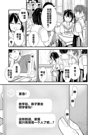 Sekirei-chan to Boku Ch. 4 "Ame no Hi" | 石庭酱和我 第4话 「下雨天」