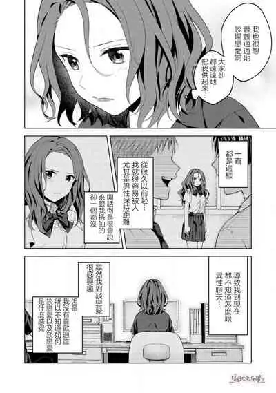 秋捺綴 ゼロからはじめるラブレッスン 從零開始的LOVE LESSON【霧吹彌生漢化組】