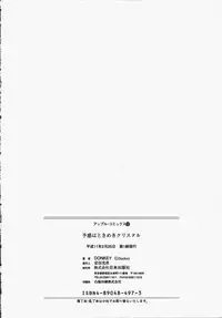 [Donkey] Yokan ha Tokimeki Crystal