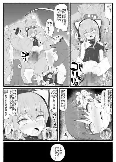 Mahou Shoujo VS Inma Seibutsu 6