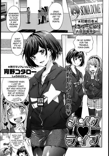 [Shono Kotaro] Make Live (COMIC Masyo 2013-04) [English] [desudesu]
