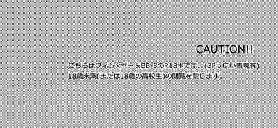 What do we do? BB-8!